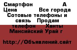 Смартфон Xiaomi Redmi 5А › Цена ­ 5 992 - Все города Сотовые телефоны и связь » Продам телефон   . Ханты-Мансийский,Урай г.